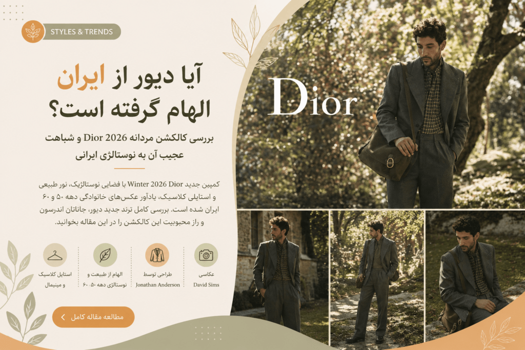 کالکشن مردانه Dior 2026