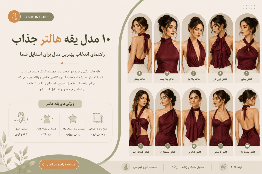یقه هالتر